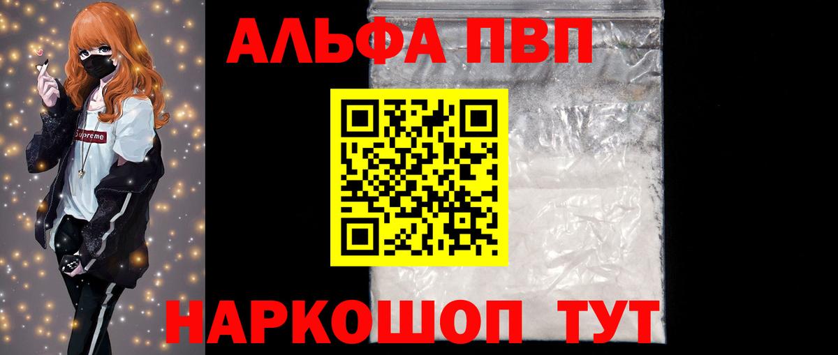 APVP  Вход с VPN  A PVP VHQ  Новошахтинск  Alpha-PVP VHQ  купить наркоту  A-PVP крисы CK 