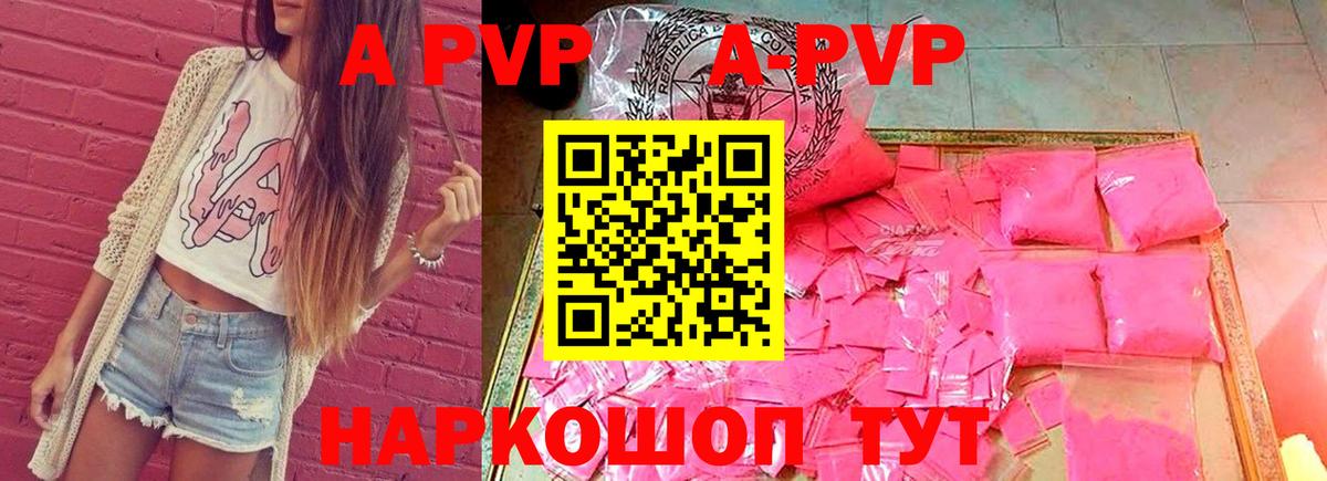 A PVP Соль Новошахтинск