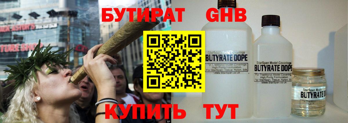 Бутират BDO 33% Новошахтинск