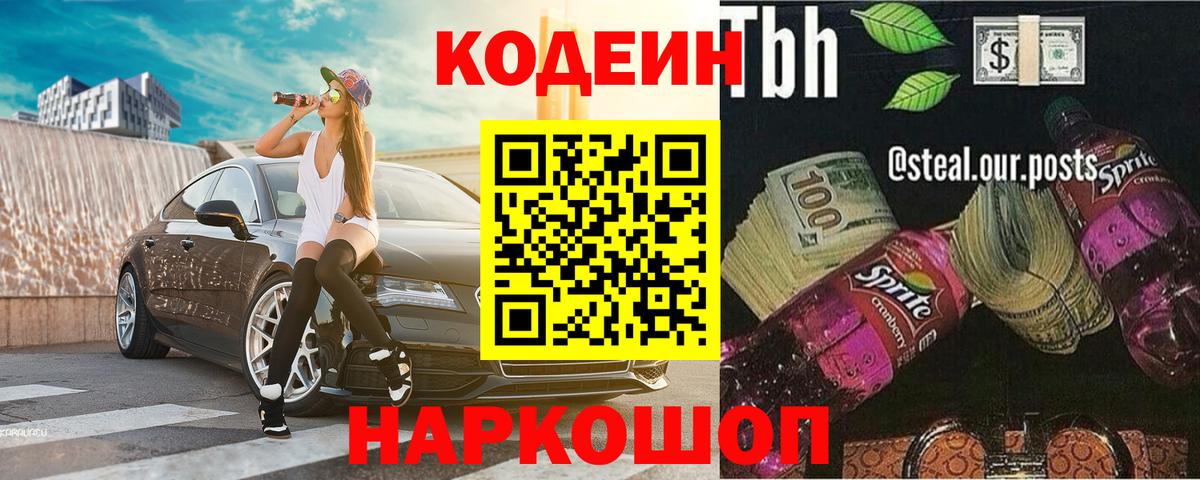 Кодеиновый сироп Lean напиток Lean (лин) Новошахтинск