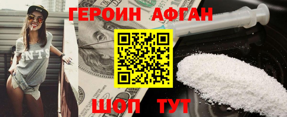Новошахтинск  ГЕРОИН афганец  Вход с VPN 