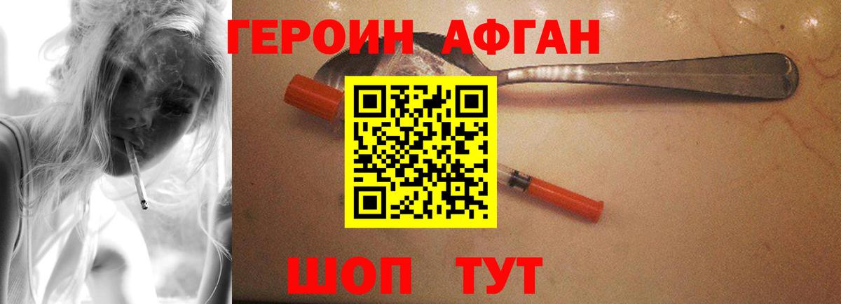 ГЕРОИН белый Новошахтинск