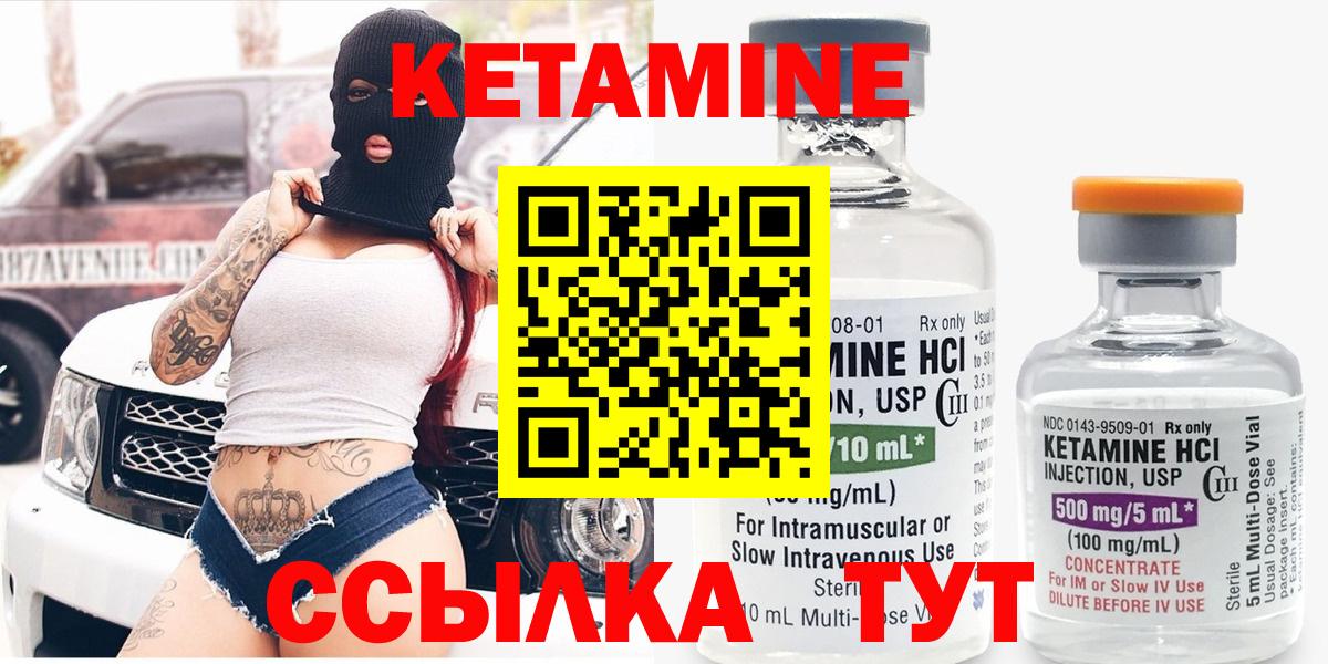 Кетамин ketamine Новошахтинск
