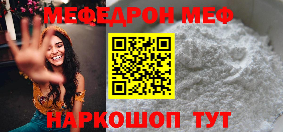 Новошахтинск  Мефедрон мяу мяу  Меф кристаллы  Вход с VPN 