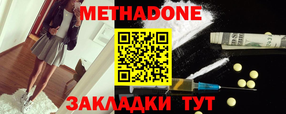 МЕТАДОН methadone Новошахтинск